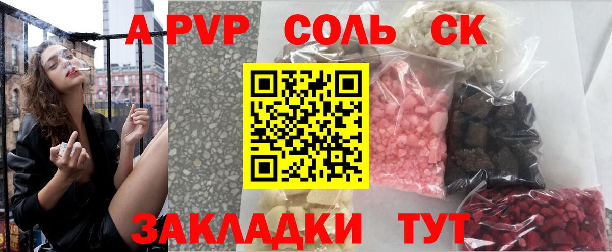 APVP Crystall Медногорск
