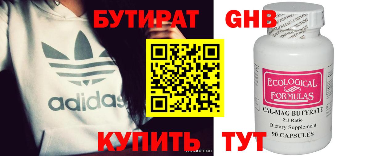 БУТИРАТ BDO  Вход с VPN  Медногорск 
