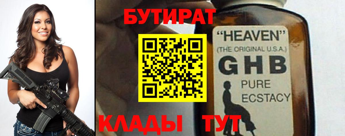 БУТИРАТ бутик Медногорск