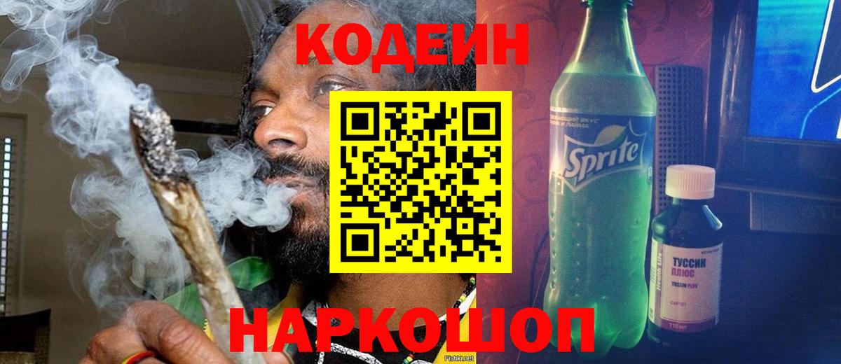 Кодеиновый сироп Lean напиток Lean (лин)  Кодеиновый сироп Lean Purple Drank  Вход с VPN  Медногорск 
