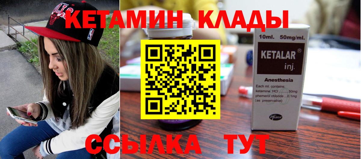 КЕТАМИН ketamine Медногорск