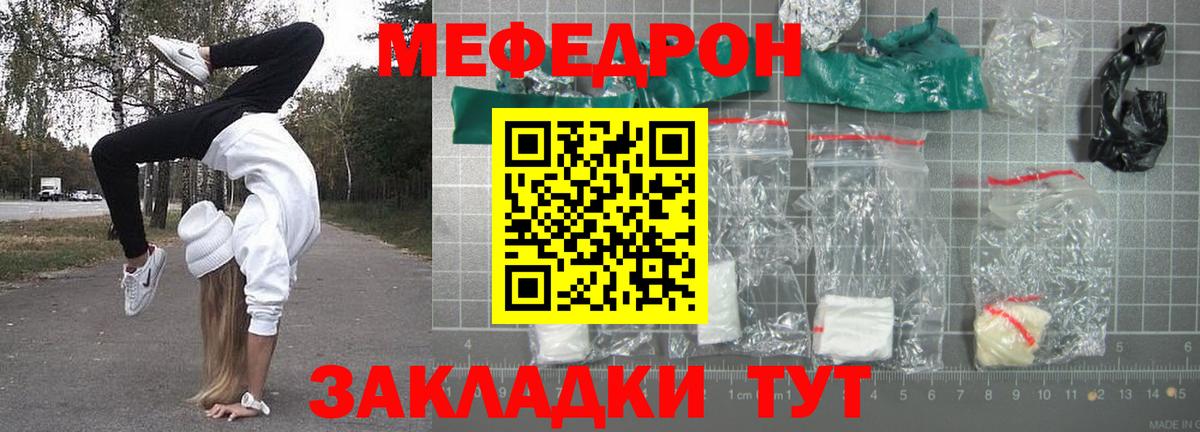 МЯУ-МЯУ mephedrone  Вход с VPN  Мефедрон кристаллы  Мефедрон  Медногорск 