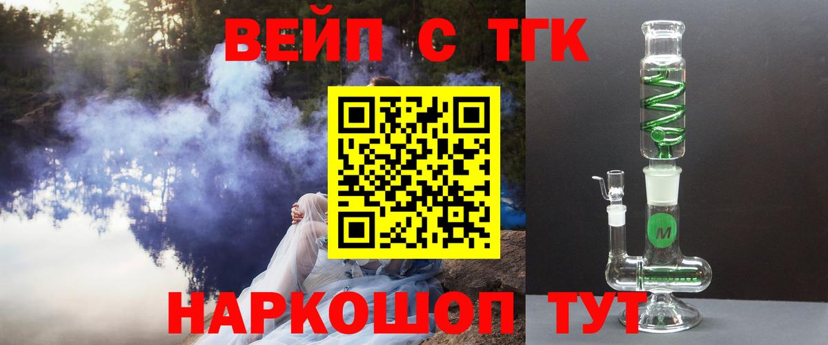 Дистиллят ТГК вейп с тгк Медногорск