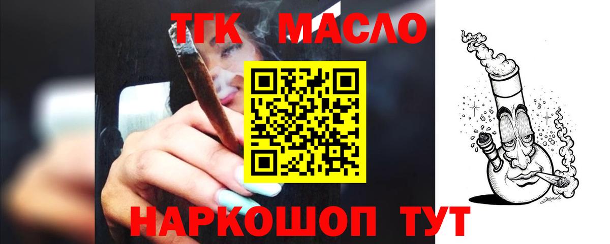 Дистиллят ТГК гашишное масло  Вход с VPN  Медногорск 